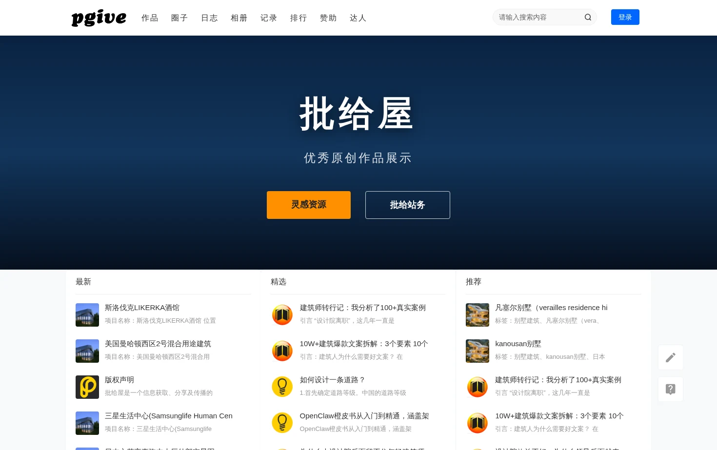 批给屋 页面快照